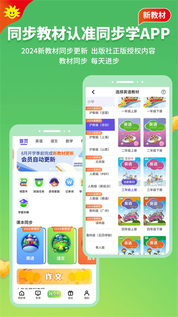 同步学app