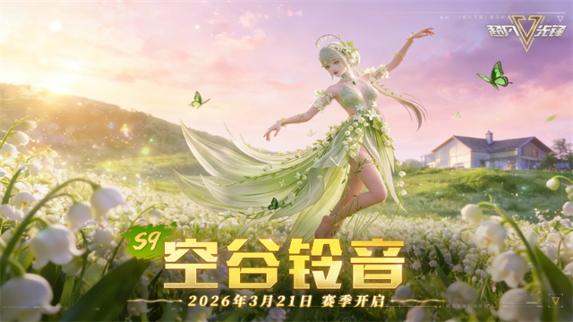 超凡先锋网易版
