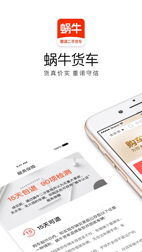 蜗牛二手货车app
