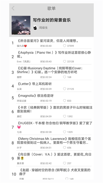 轻音社App