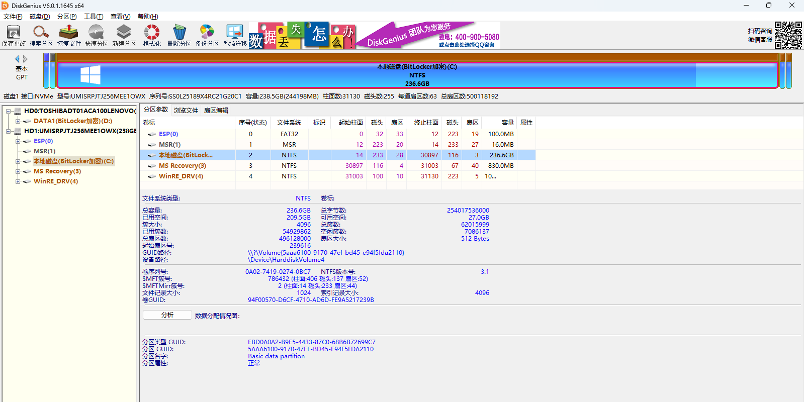DiskGenius 32位