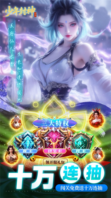 少年封神h5