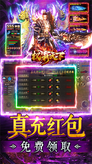 权霸天下手游官方版