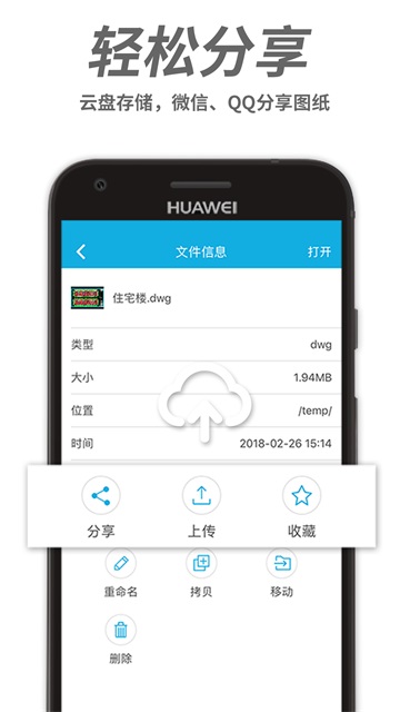 CAD手机看图