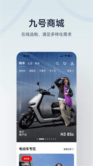 九号出行app