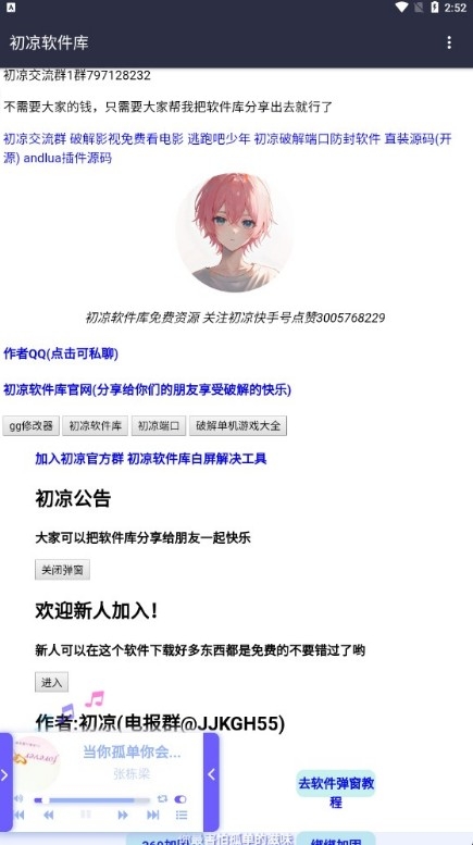 初凉软件库pro
