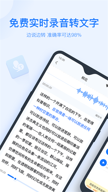 录音转文字助手App