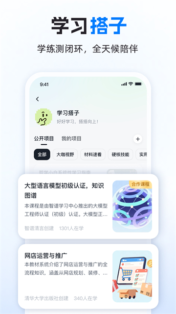 智谱清言