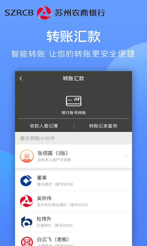 苏州农商银行app