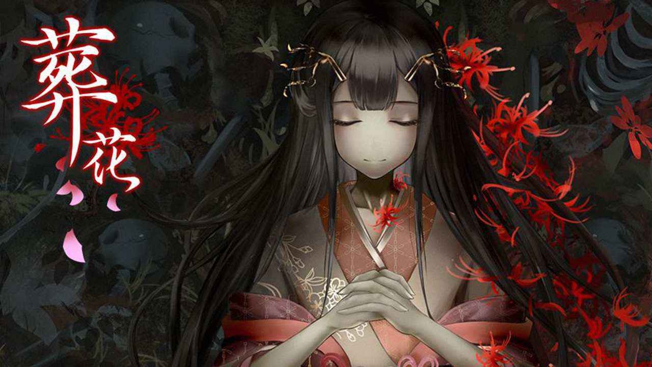 葬花