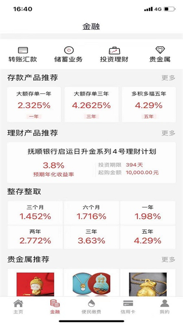 抚顺银行