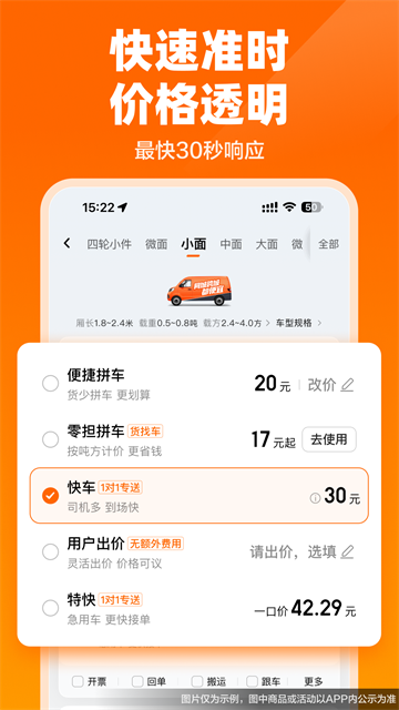 货拉拉App