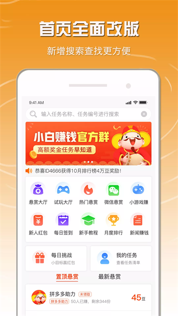 小白赚钱app