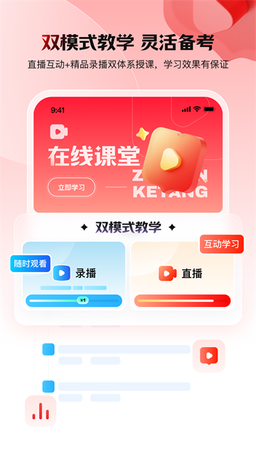 库课网校app