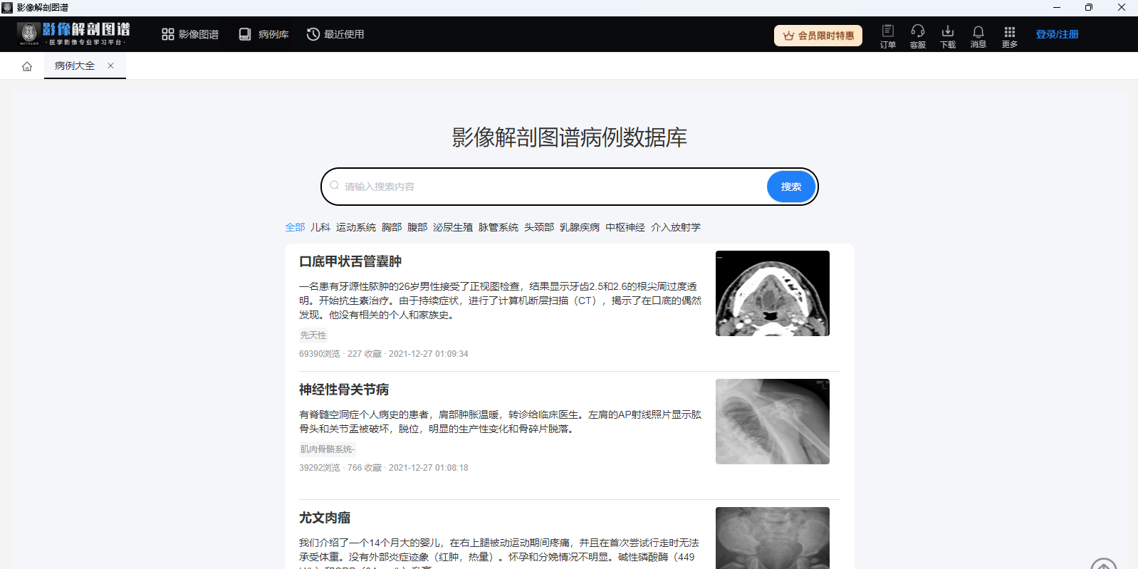 影像解剖图谱64位