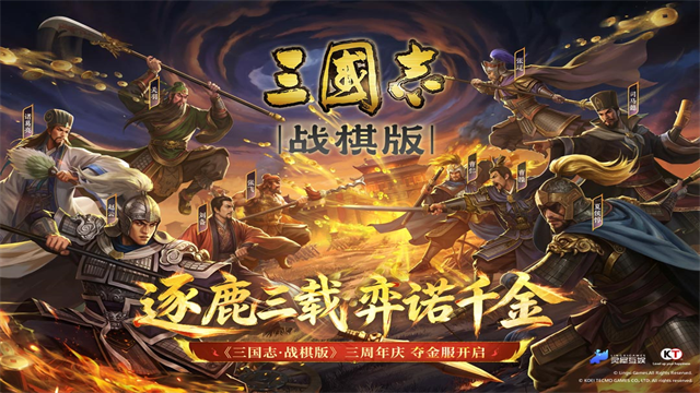 三国志战棋版官服