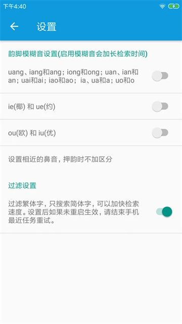 押韵大师app