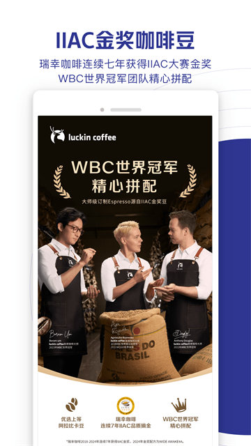 瑞幸咖啡App