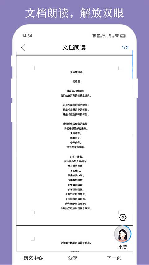 朗读大师手机版