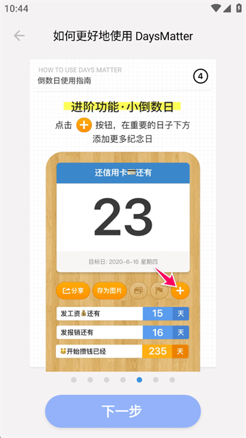 倒数日App