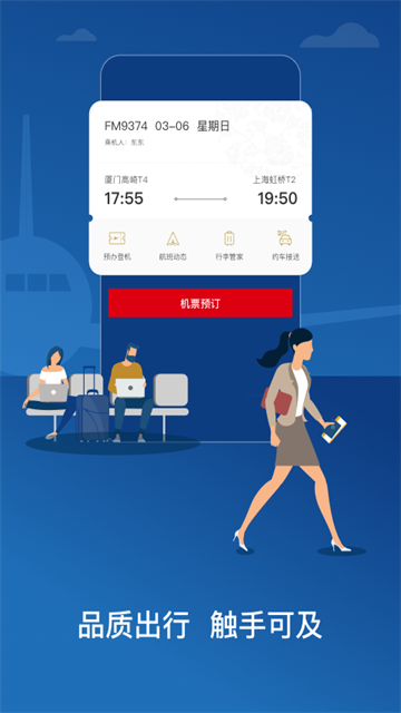 东方航空app官方版