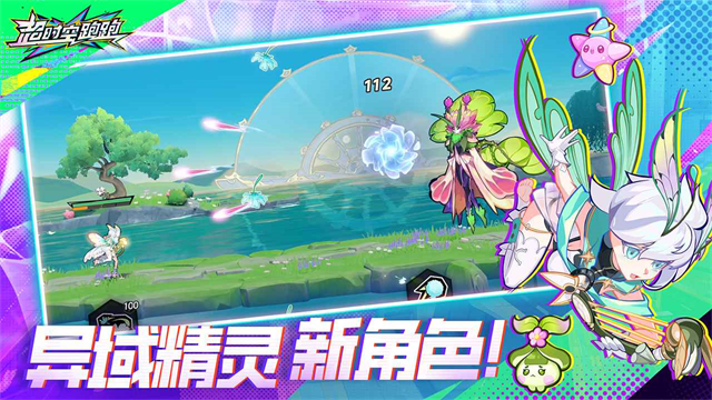 超时空跑跑