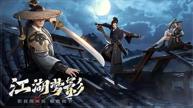 斗笠江湖手游