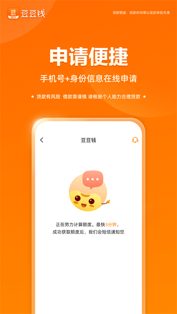豆豆钱借款