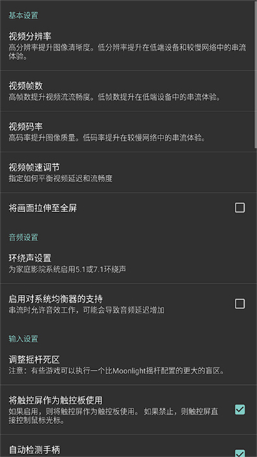 Moonlight串流软件