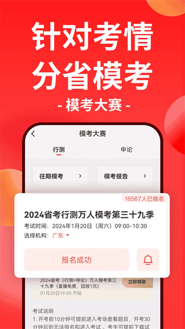 华图在线App