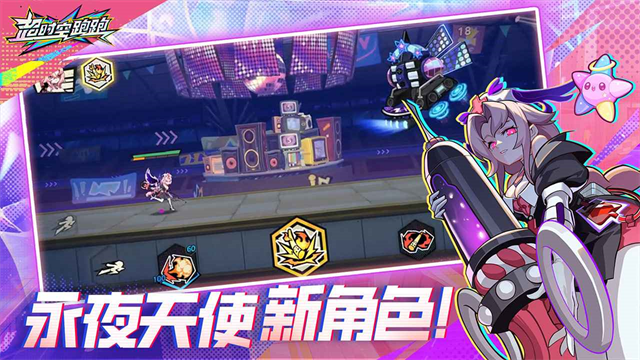 超时空跑跑