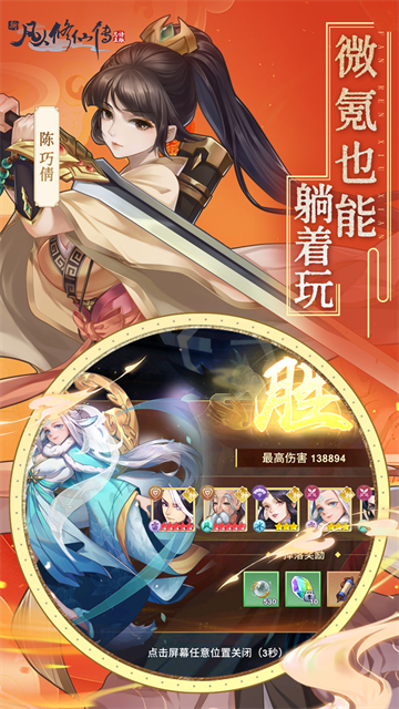 新凡人修仙传九游版本