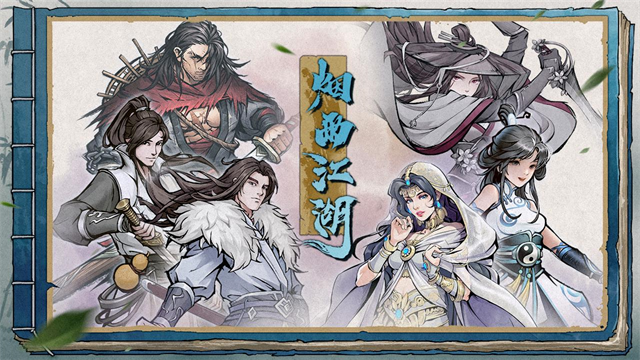 烟雨江湖bilibili版