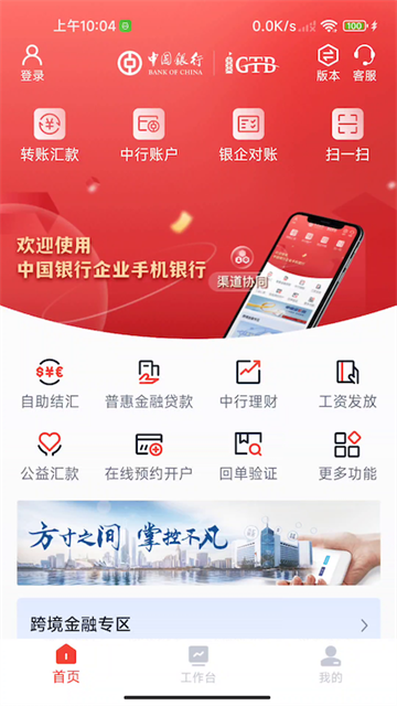中行企业银行app