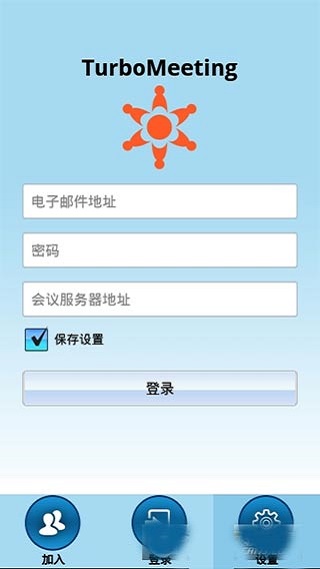 Turbomeeting手机版官方版