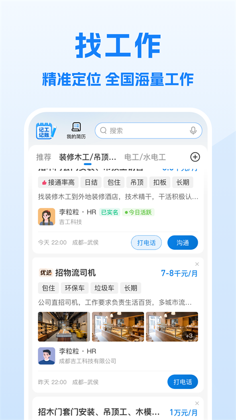 工地招工app