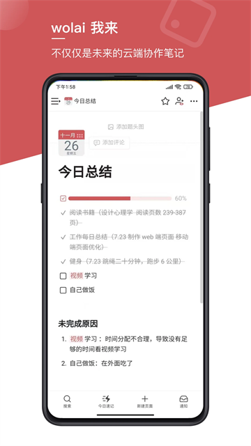 wolai我来App