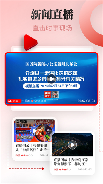 天眼新闻App