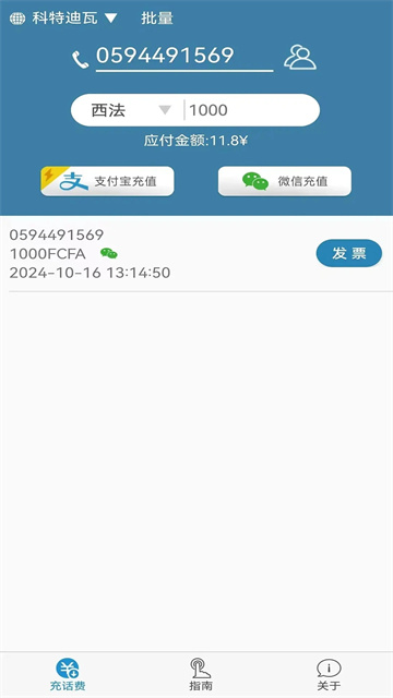 海外手机充值