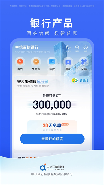 百信银行