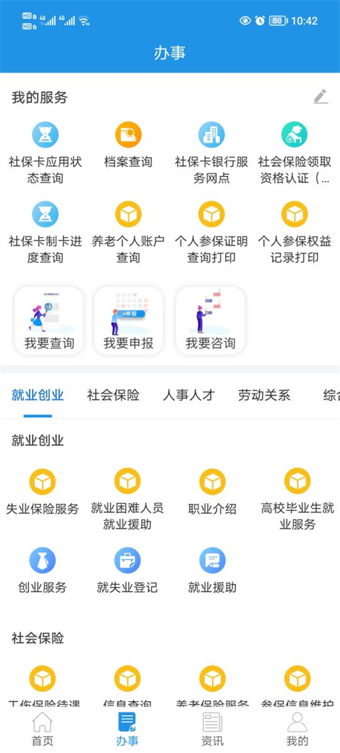 四川e社保app官方最新版