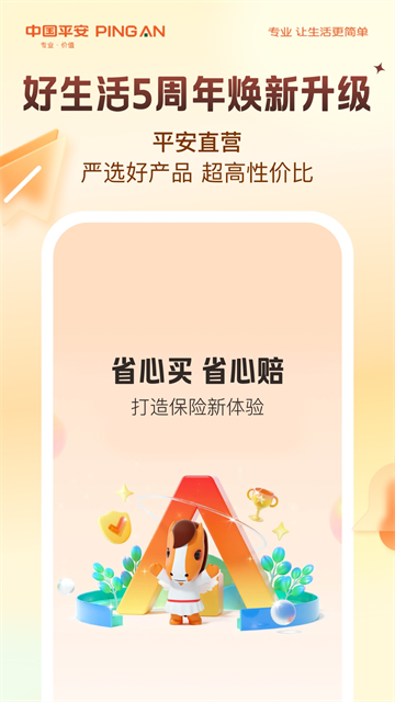 平安好生活App