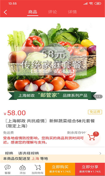 邮乐优鲜App