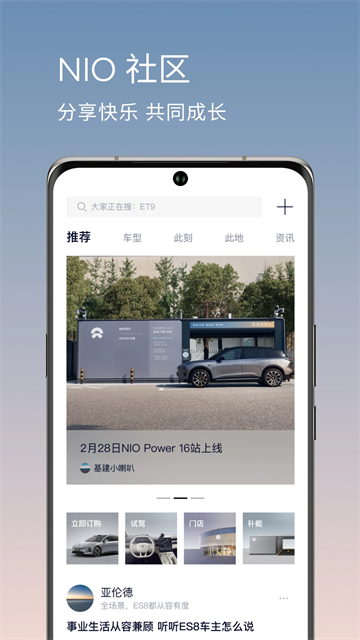 蔚来app