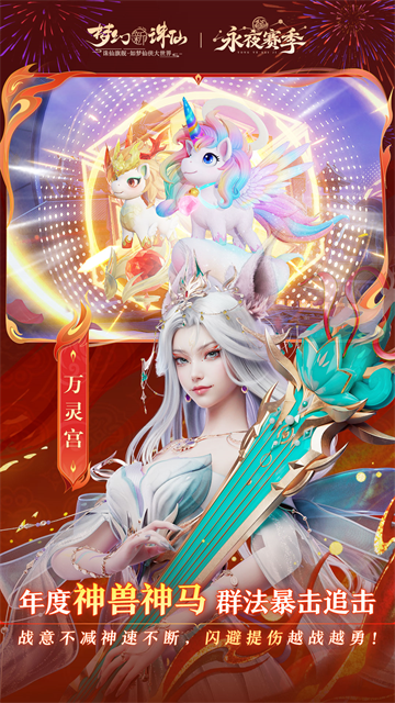 梦幻新诛仙九游版