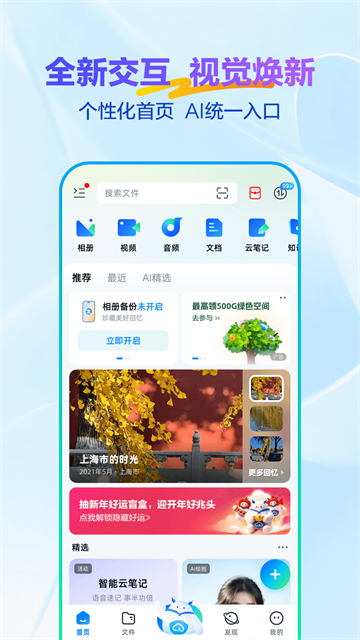 天翼云盘