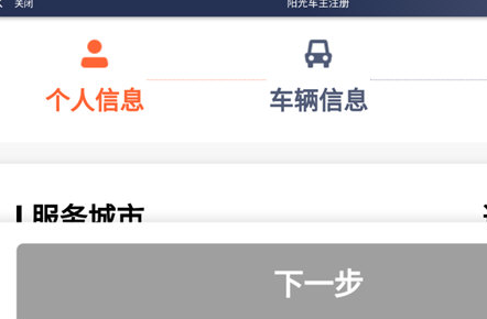 阳光车主司机端