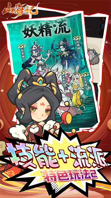 山海记