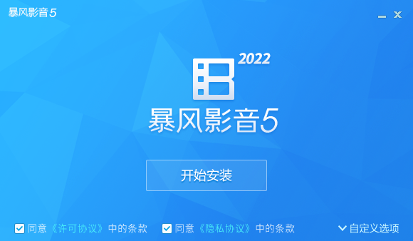 暴风影音5官网版