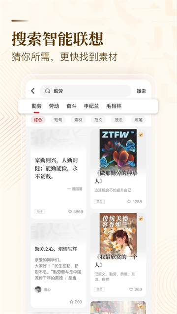 作文纸条App